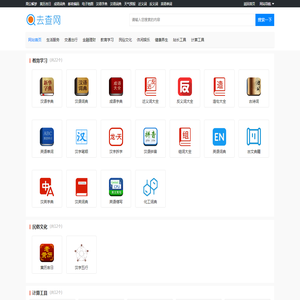 去查网_实用便民工具查询_免费便民工具大全
