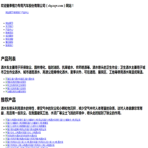 东风环卫洒水车_国六5,12,15吨洒水车_福田8,10,20方洒水车-程力专用clqczqw.com汽车