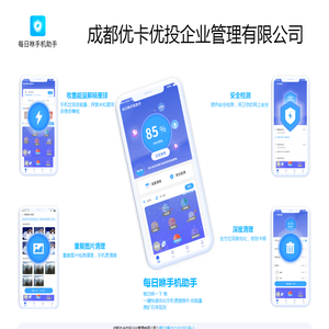 每日咻手机助手