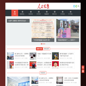 人民文艺网-中国权威文艺网站