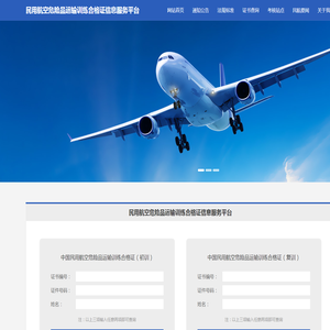 民航危险品培训服务平台