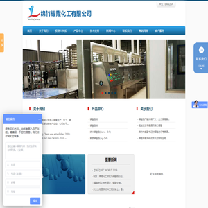 绵竹耀隆化工有限公司-官方网站