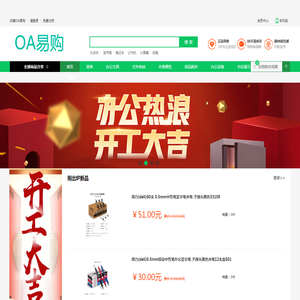 鼎力隆-OA易购-专注于服务企业的办公用品采购平台