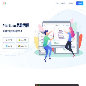 MindLine思维导图