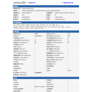 phpStudy 探针 2014