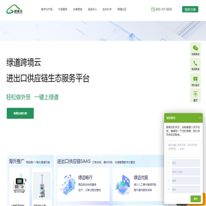 绿道云-专业跨境供应链数字化生态服务平台