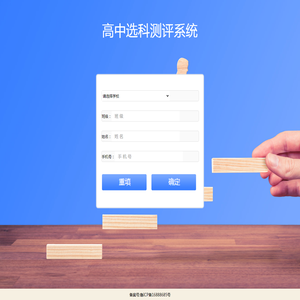 高中选科测评系统