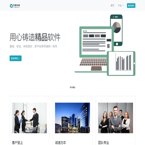 芯麒科技官方网站 —— 用心铸造精品软件