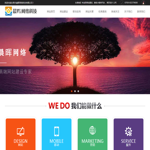 东莞网站建设_东莞网站设计_东莞做网站_微信小程序_网站制作★东莞晨晖网络科技有限公司