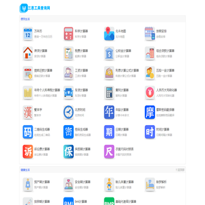 三思工具查询网 - 免费实用查询工具大全