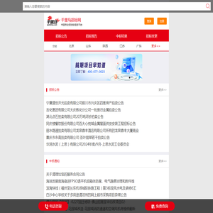 千里马商机网-千里马招标网|招投标|国内招标行业门户网站