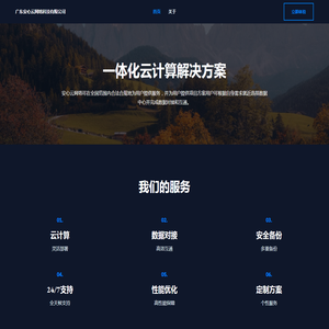 广东安心云网络科技有限公司