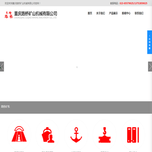 重庆路桥矿山机械有限公司