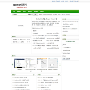 sqlserver教程网