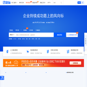 商标查询|商标注册查询|商标专利查询系统-路标网
