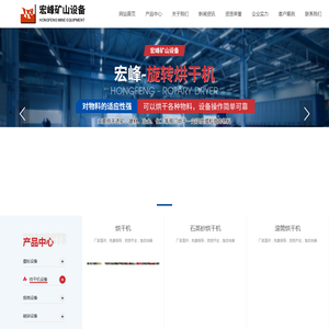 新乡市宏峰矿山设备有限公司