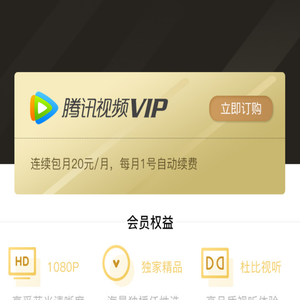 腾讯视频VIP