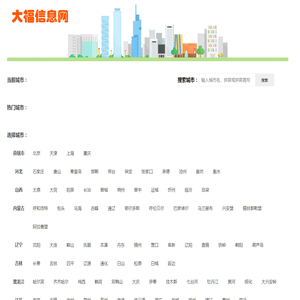 人才网_招聘网_房产网、二手、宠物等生活信息-大福信息网