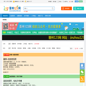 【晋州123网】- 免费发布晋州招聘_求职_房产_二手最新信息