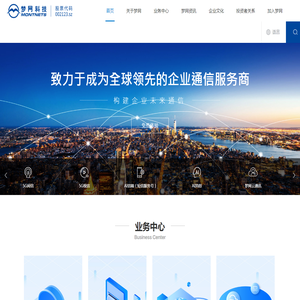 梦网科技——领先的企业通信服务商