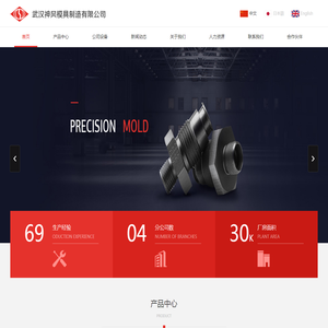 武汉神风模具制造有限公司