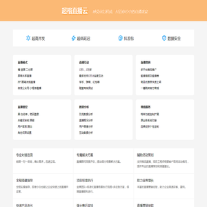 超格直播云