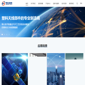 博迅通信-业内领先的塑料天线部件制造商