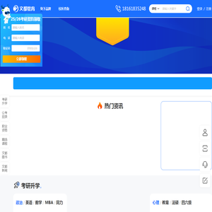 文都网-教育考试培训网站-文都教育官网