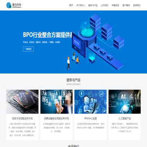 勤为科技有限公司_BPO行业整合方案提供者