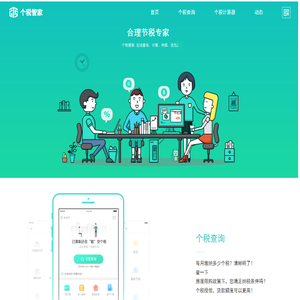 个税管家-个人所得税|个税计算器|个税查询