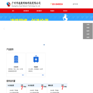 广州市速捷网络科技有限公司