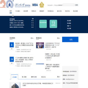 广东工业大学—管理学院MBA