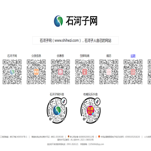 石河子网（www.shihezi.com）石河子人自己的网站