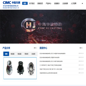 CIMC中集车辆-驻马店中集华骏铸造|CIMC中集车辆-驻马店中集华骏铸造CIMC中集车辆-驻马店中集华骏铸造|CIMC中集车辆-驻马店中集华骏铸造