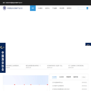 中国渔业协会海参产业分会