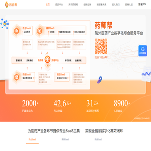 药师帮|院外医药产业数字化综合服务平台
