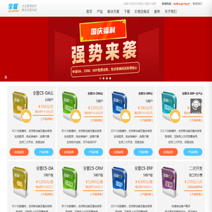 全管软件（成都文双软件旗下品牌）| oa，crm、erp系统 、saas、云erp|集成门禁管理、地图定位、钉钉等其他软件|整合企业全面管理软件系统|一体化管理解决方案