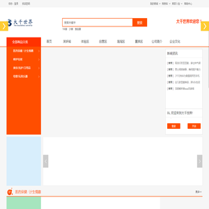 首页-大千世界