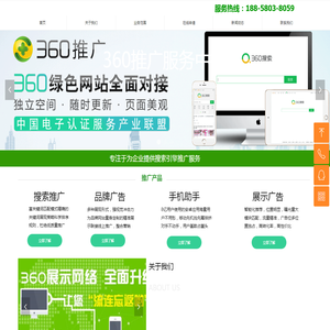 绍兴360搜索推广公司台州360竞价推广舟山宁波360推广总营销服务中心浙江360总代理商