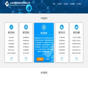 山东安居网络科技有限公司官网