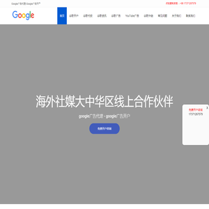 谷歌Google广告开户,谷歌推广,Google代理商,谷歌竞价,Google外链_谷歌广告网