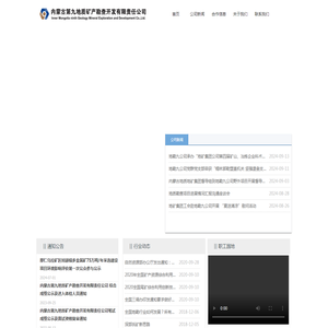 内蒙古第九地质矿产勘查开发有限责任公司-官网
