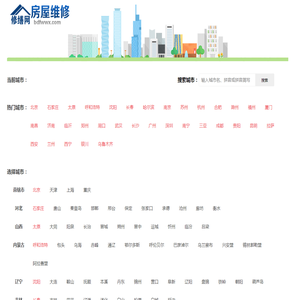 南京雨中行修缮工程有限公司 - 选择城市