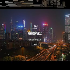 广东恒泰|恒泰照明|  HTAI|广东恒泰照明科技有限公司