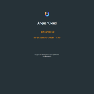 AnquanCloud 一站式微信小程序解决方案