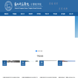 通化师范学院计算机学院