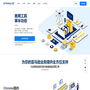 Helium10中文官网_免费亚马逊运营工具_listing优化工具