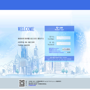 上海外服大连公司员工服务平台 - 登录界面