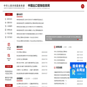 中国出口管制信息网