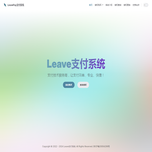 官方网站 | LeavePay支付系统